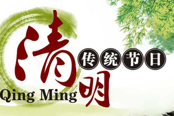 Qingming Day